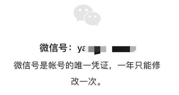 苹果手机修改微信号操作方法一览