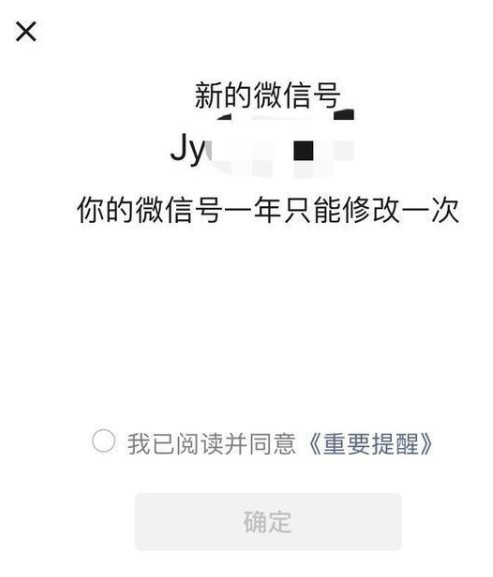 苹果手机修改微信号操作方法一览