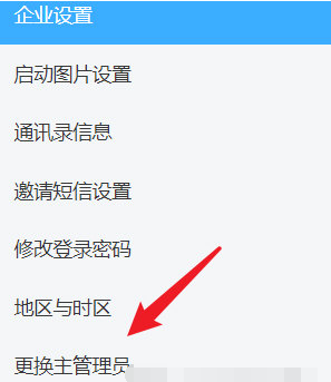 钉钉主管理员怎么转让