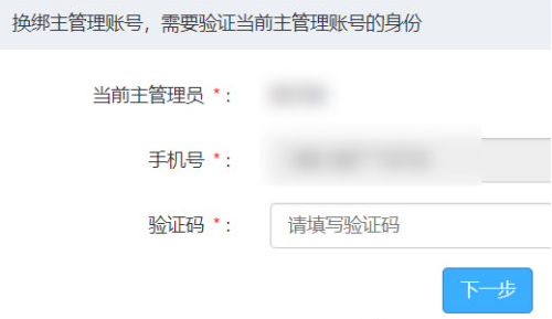 钉钉主管理员怎么转让