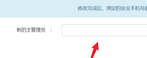 钉钉主管理员怎么转让
