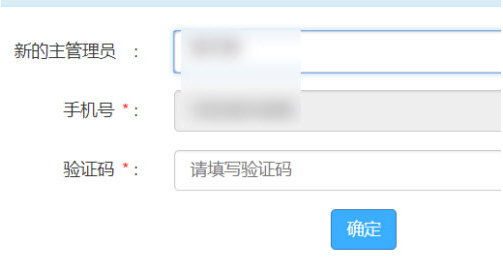 钉钉主管理员怎么转让