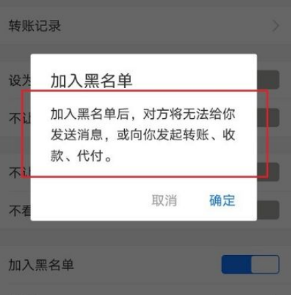 支付宝拉黑后转账操作方法详解