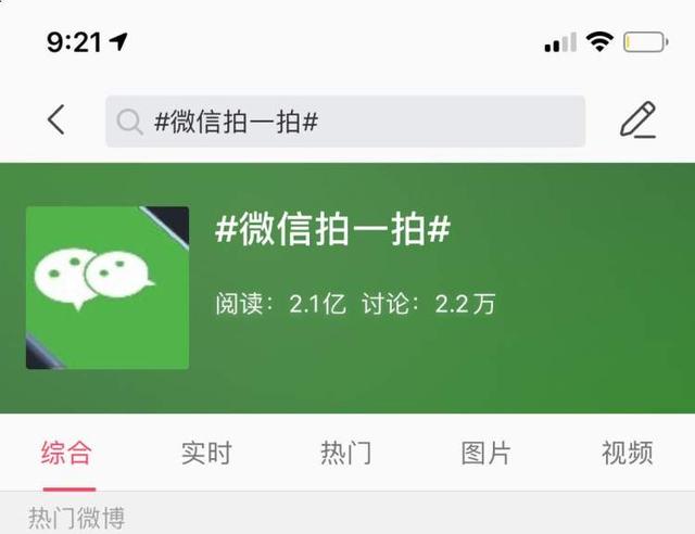 微信群拍了拍某人操作步骤一览