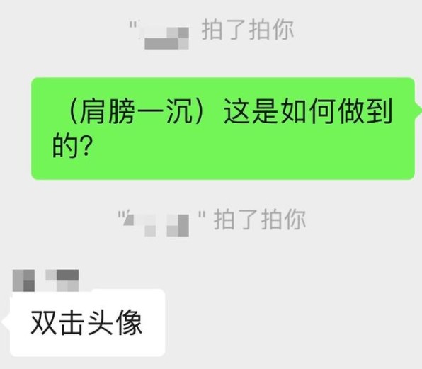 微信新功能拍拍你玩法教程一览