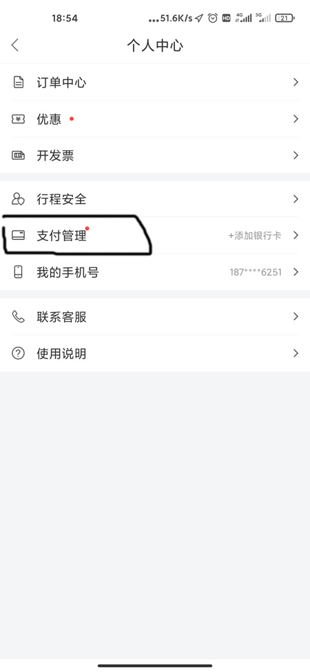 微信支付分开通方法教程一览