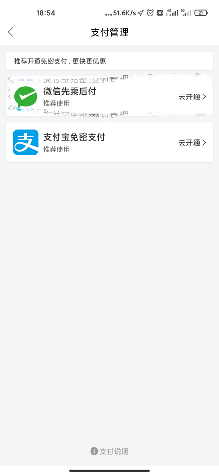 微信支付分开通方法教程一览