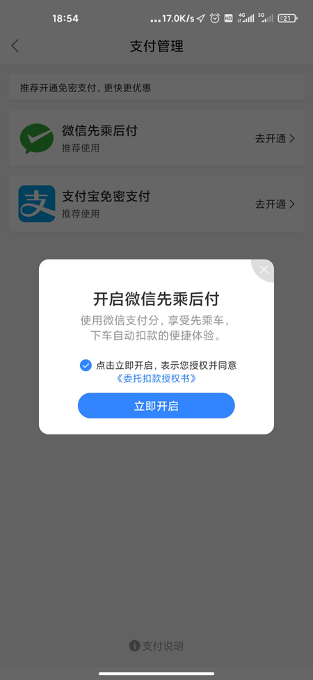 微信支付分开通方法教程一览