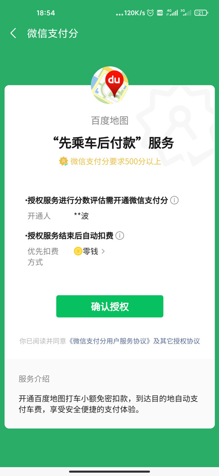 微信支付分开通方法教程一览