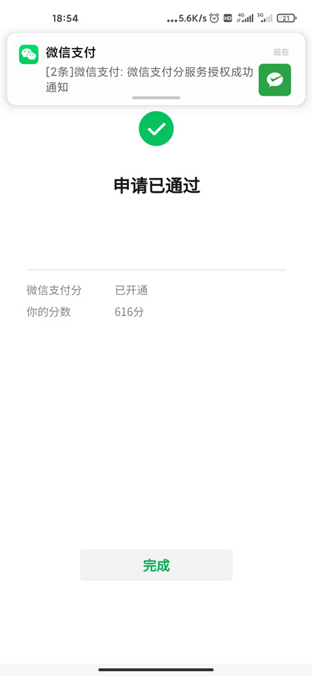 微信支付分开通方法教程一览