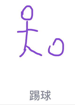 QQ画图红包踢球画法教程一览