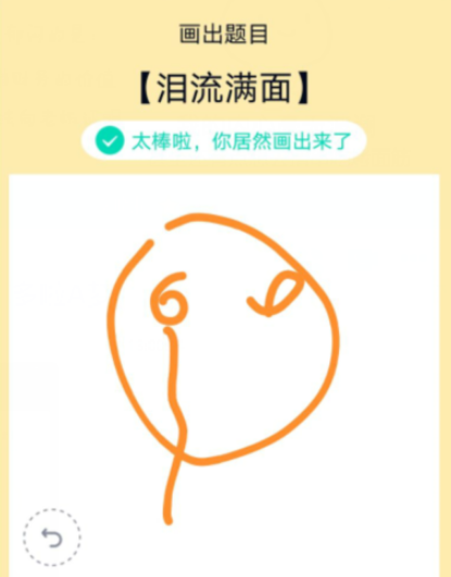 QQ画图红包泪流满面怎么画