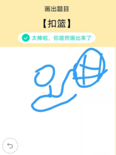 QQ画图红包扣篮怎么画