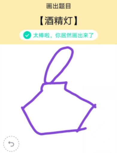 QQ画图红包酒精灯怎么画