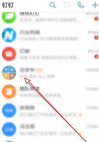 钉钉群怎么样取消管理员权限