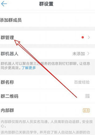 钉钉群怎么样取消管理员权限