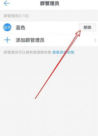 钉钉群怎么样取消管理员权限
