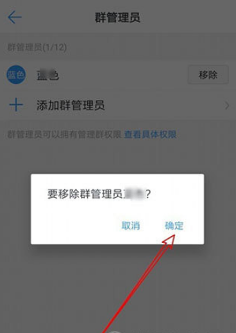 钉钉群怎么样取消管理员权限