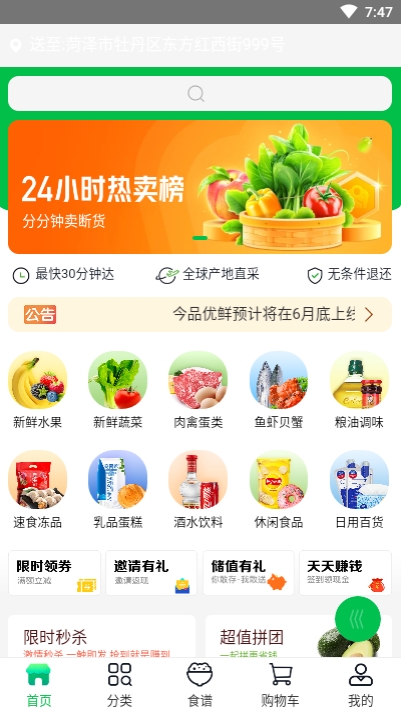 今品优鲜2