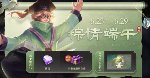 王者荣耀粽情端午峡谷香粽怎么获得