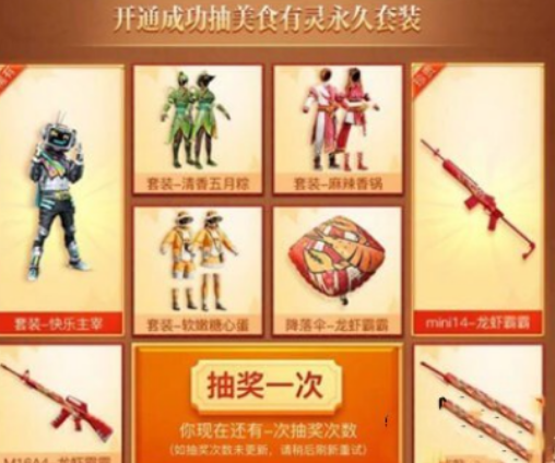 和平精英软嫩糖心蛋套装获取方法一览