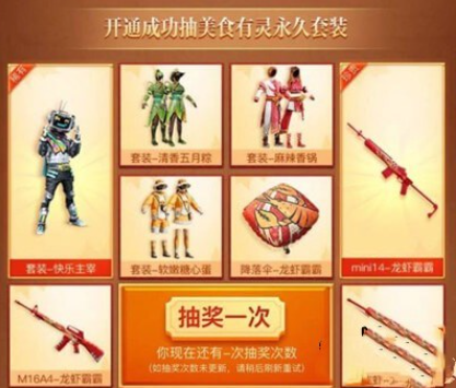 和平精英软嫩糖心蛋套装获取方法一览
