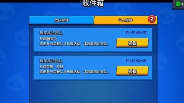 荒野乱斗免费送艾魅是怎么回事