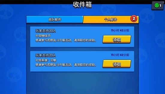 荒野乱斗免费送艾魅是怎么回事