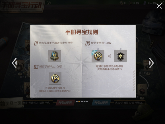 和平精英SS8手册寻宝行动奖励选择推荐