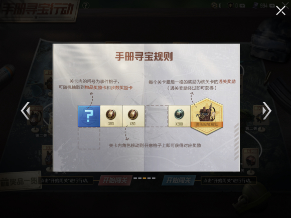 和平精英SS8手册寻宝行动奖励选择推荐