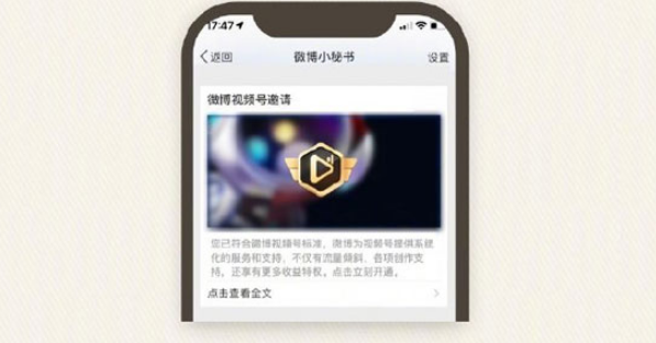 微博视频号内测资格怎么获取 视频号内测资格获取方法