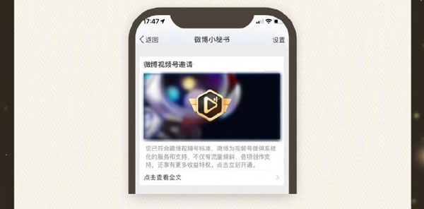 微博视频号内测资格怎么获取 视频号内测资格获取方法