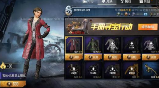 和平精英SS8赛季手册寻宝行动玩法攻略一览
