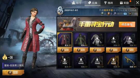 和平精英SS8赛季手册寻宝行动玩法攻略一览