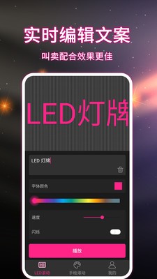 LED手持弹幕2