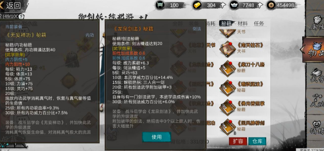我的侠客李小虎任务完成攻略一览