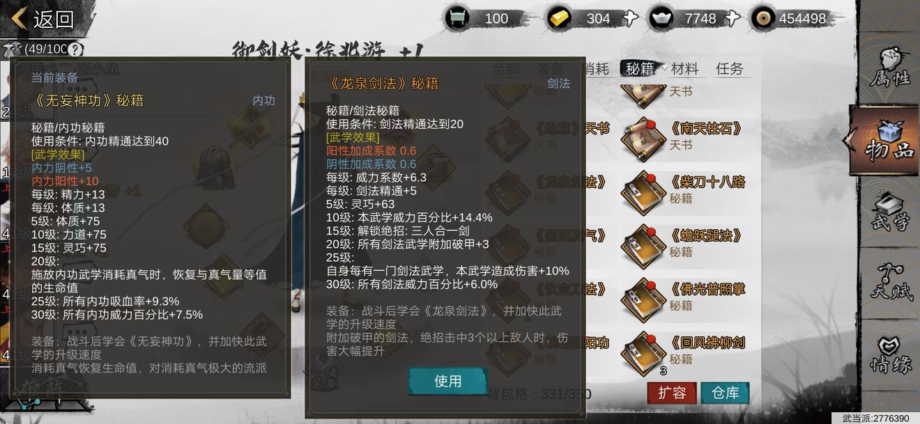 我的侠客李小虎任务完成攻略一览
