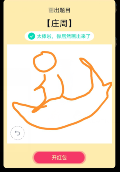 qq画图红包庄周怎么画？