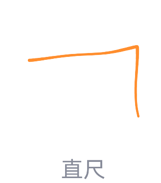 qq红包直尺怎么画？