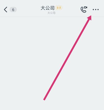 手机钉钉怎么更换群聊背景