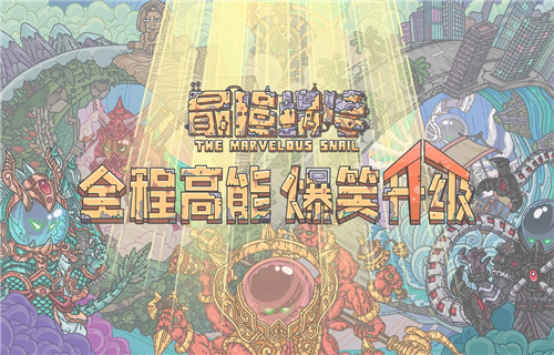最强蜗牛金手指获取攻略一览