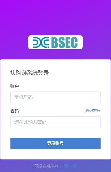 BSEC块购链0