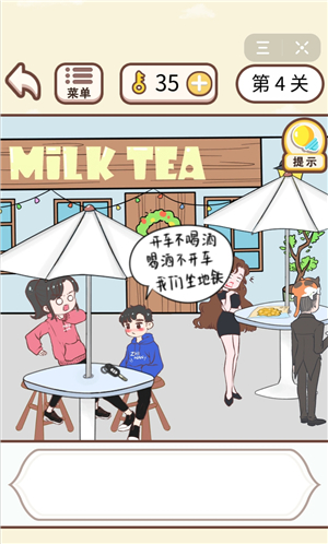 情侣求生欲第4关过关攻略