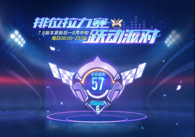 QQ飞车排位拉力赛活动玩法一览