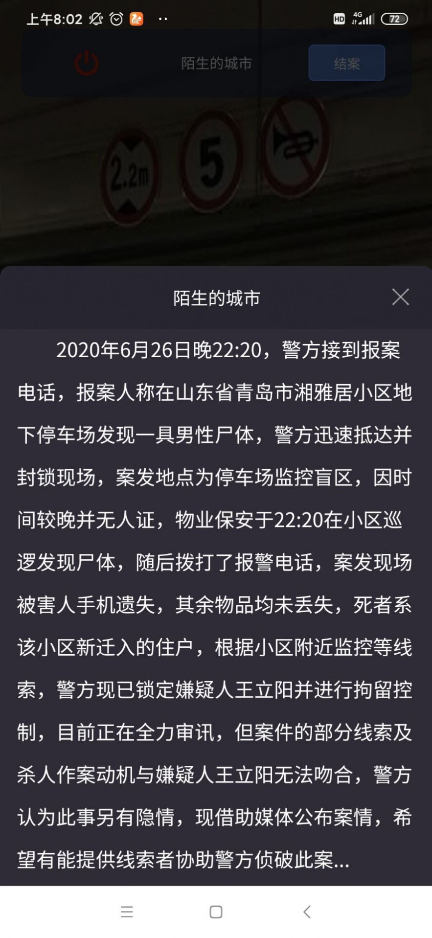 犯罪大师天纹缠答案1