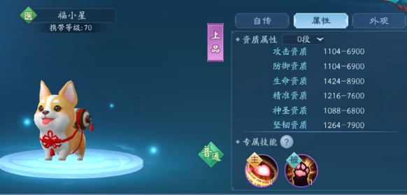 新笑傲江湖手游上品宠物优先培养谁比较好