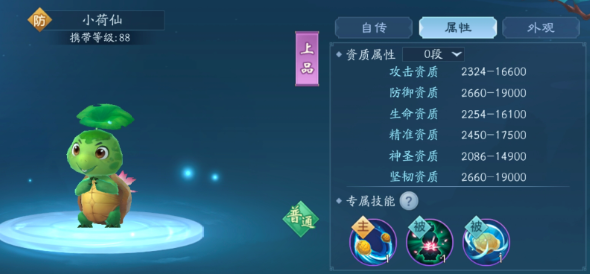 新笑傲江湖手游上品宠物优先培养谁比较好