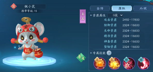 新笑傲江湖手游上品宠物优先培养谁比较好
