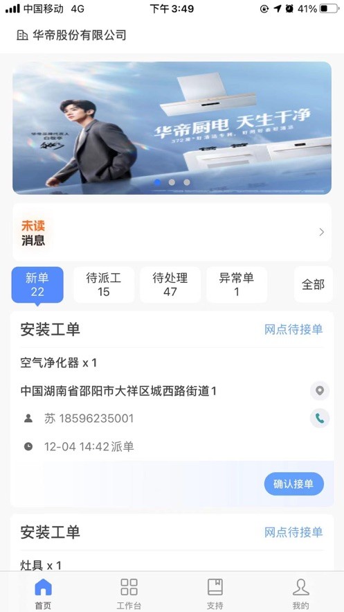 v帮手安卓版app2