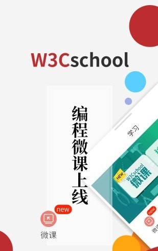 w3cschool离线手册文档2